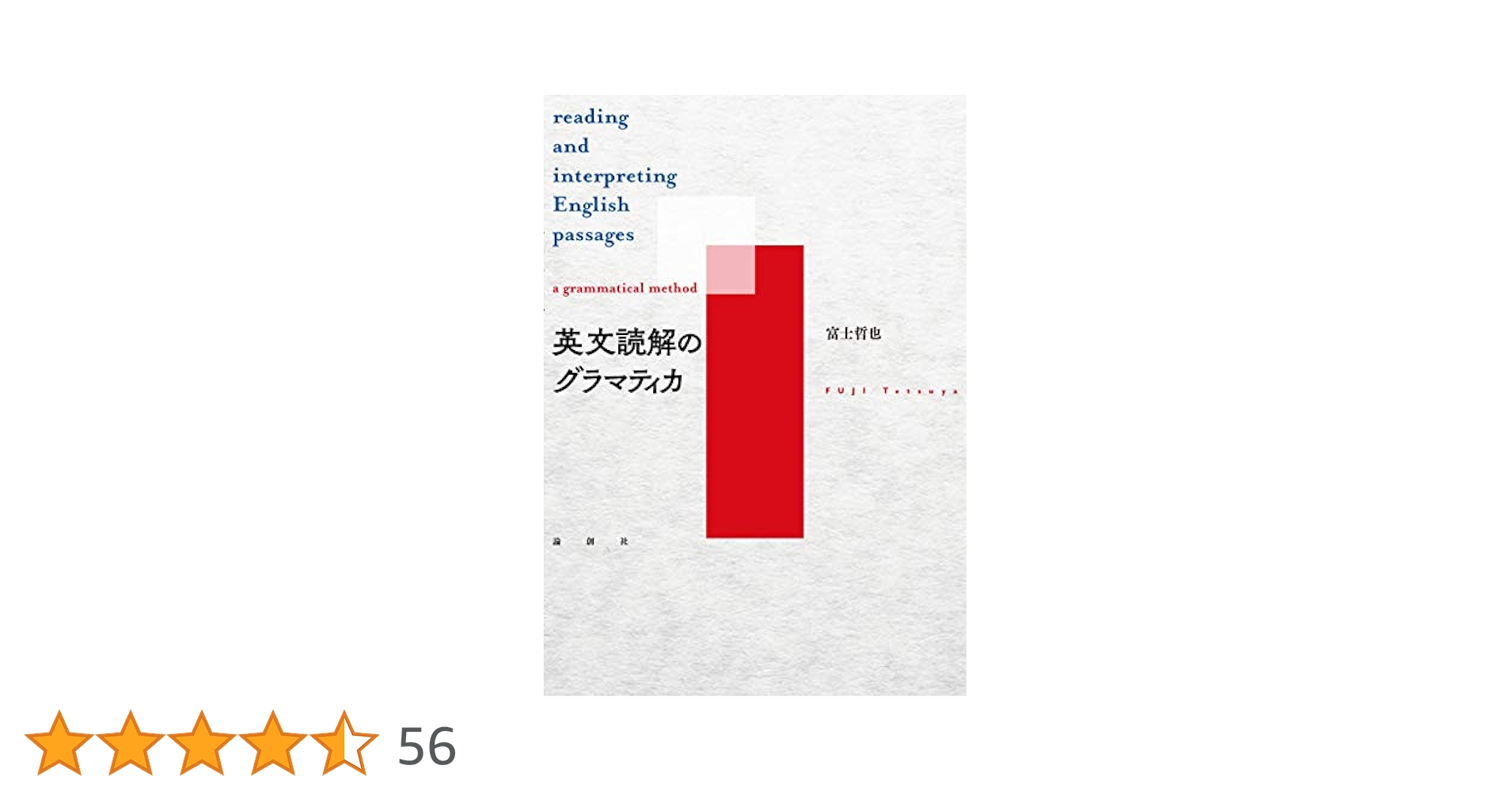 【中古】 早慶攻略英文読解のタクティクス/論創社/富士哲也 早慶攻略英文読解のタクティクス (2) | 富士 哲也 |本 | 通販